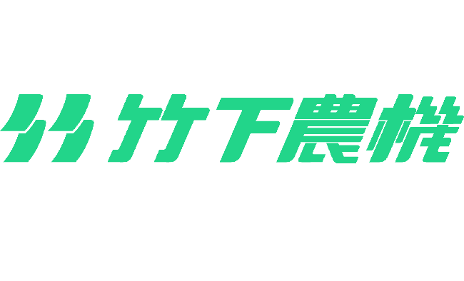 竹下農機台北辦公室 搬遷公告(移転のお知らせ）